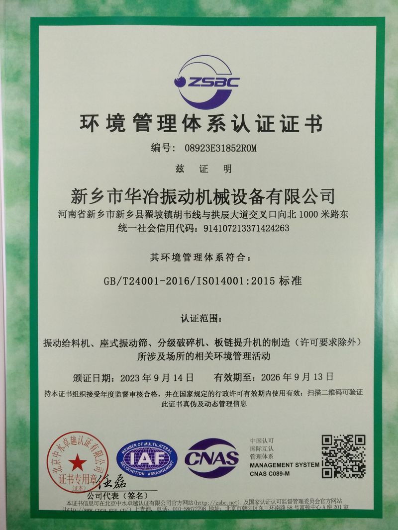 環境管理體系認證證書
